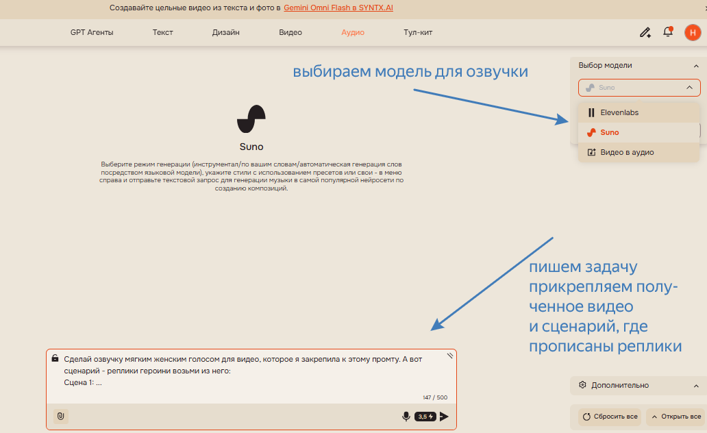 шаг 5 даем задачу на озвучку как озвучить видео в боте синтекс.png
